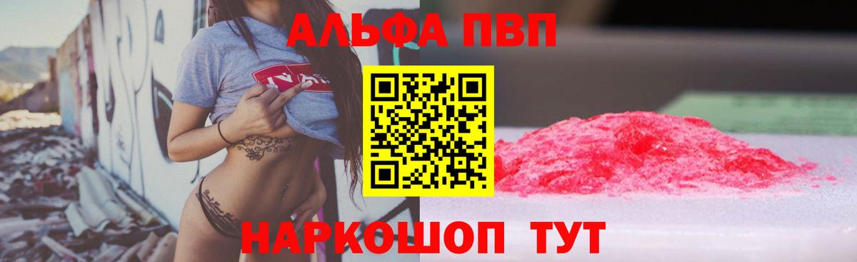 A PVP VHQ  Курган  A-PVP СК КРИС  Альфа ПВП крисы CK 