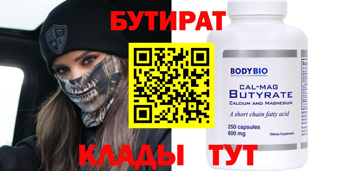 Бутират 99% Курган