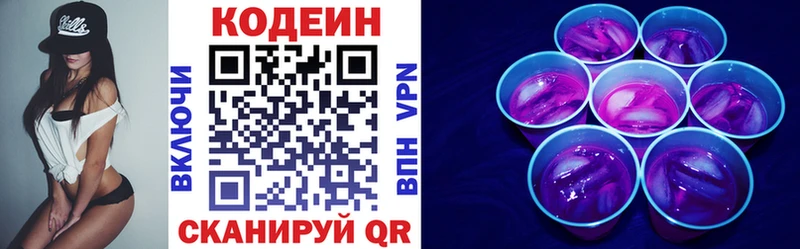 Кодеиновый сироп Lean напиток Lean (лин)  Курган 