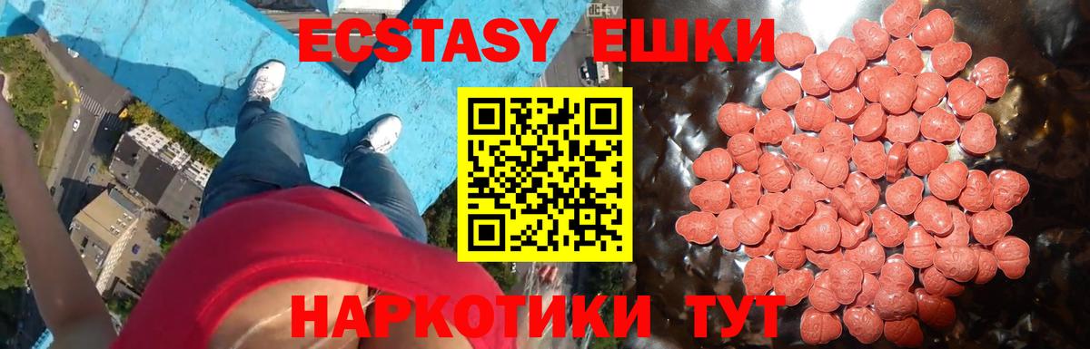 Ecstasy ешки  Ecstasy  купить наркотик  Вход с VPN  Курган 