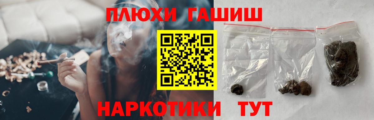 ГАШИШ Premium Курган