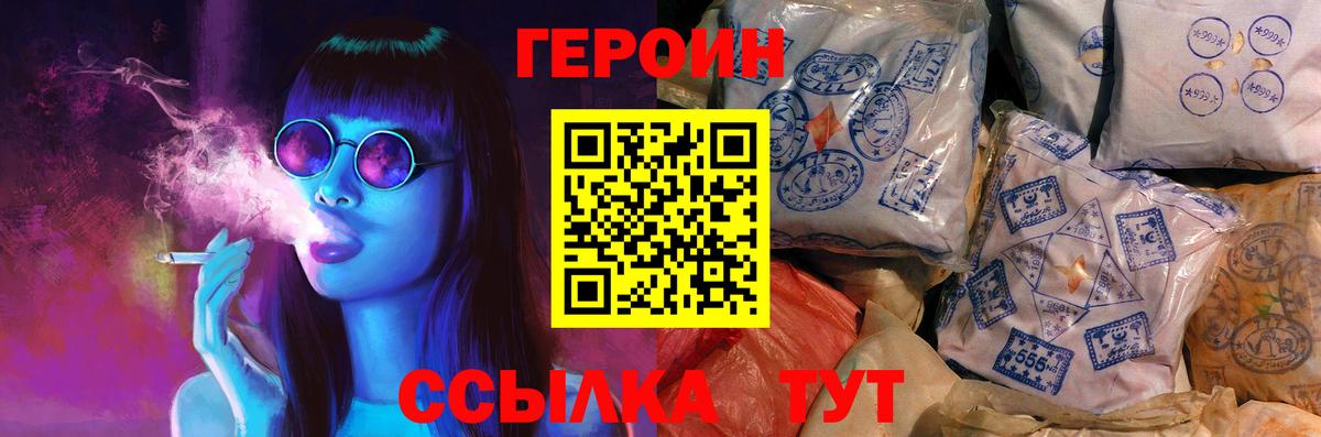 Героин  Героин афганец  Вход с VPN  Курган 