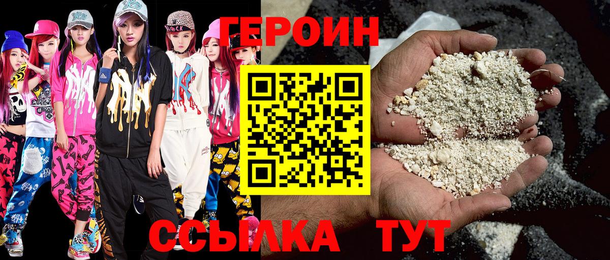 Героин Афган  Курган 