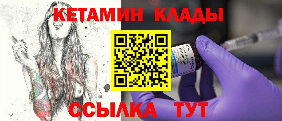 КЕТАМИН ketamine  Вход с VPN  Курган  КЕТАМИН VHQ 