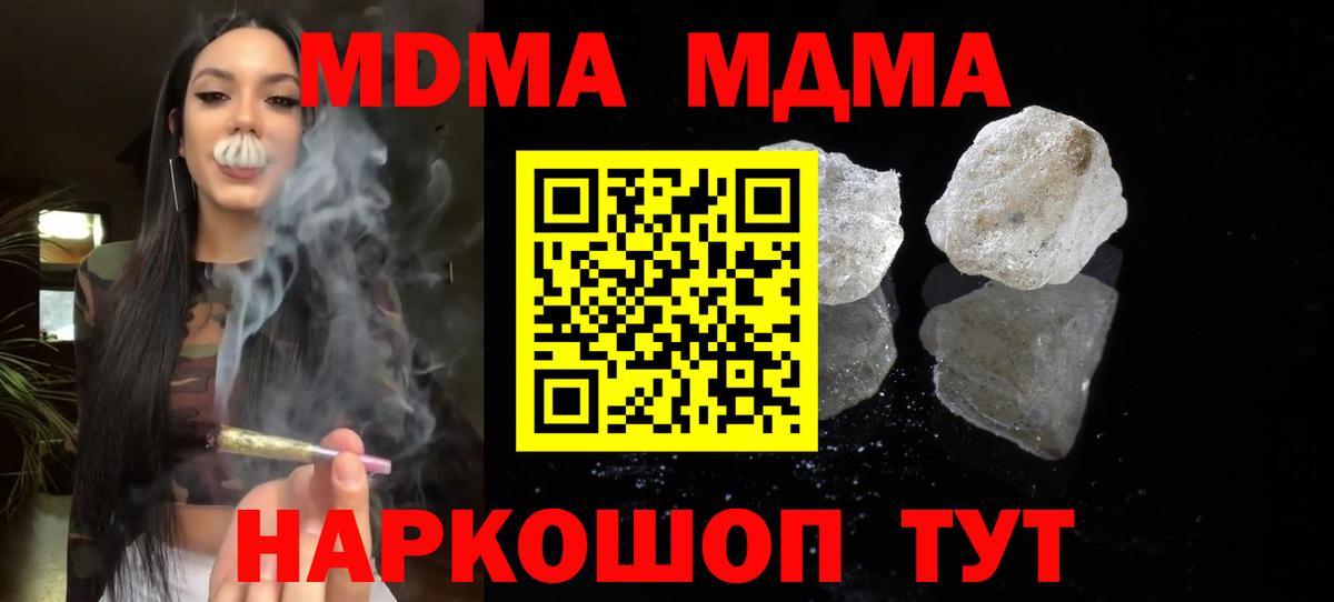 MDMA кристаллы  Курган 