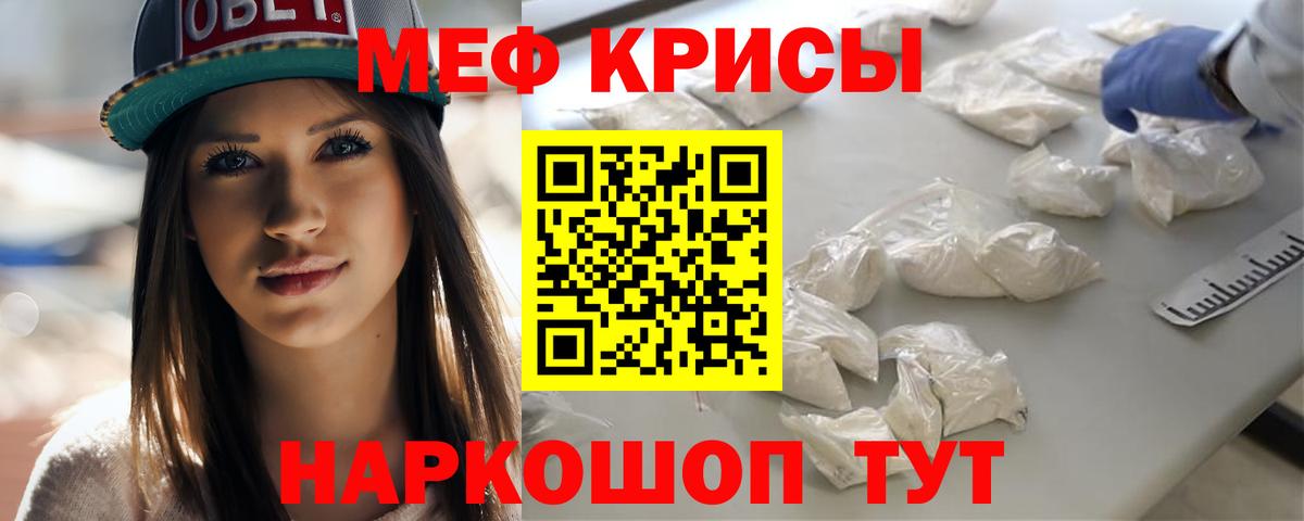 МЕФ кристаллы Курган