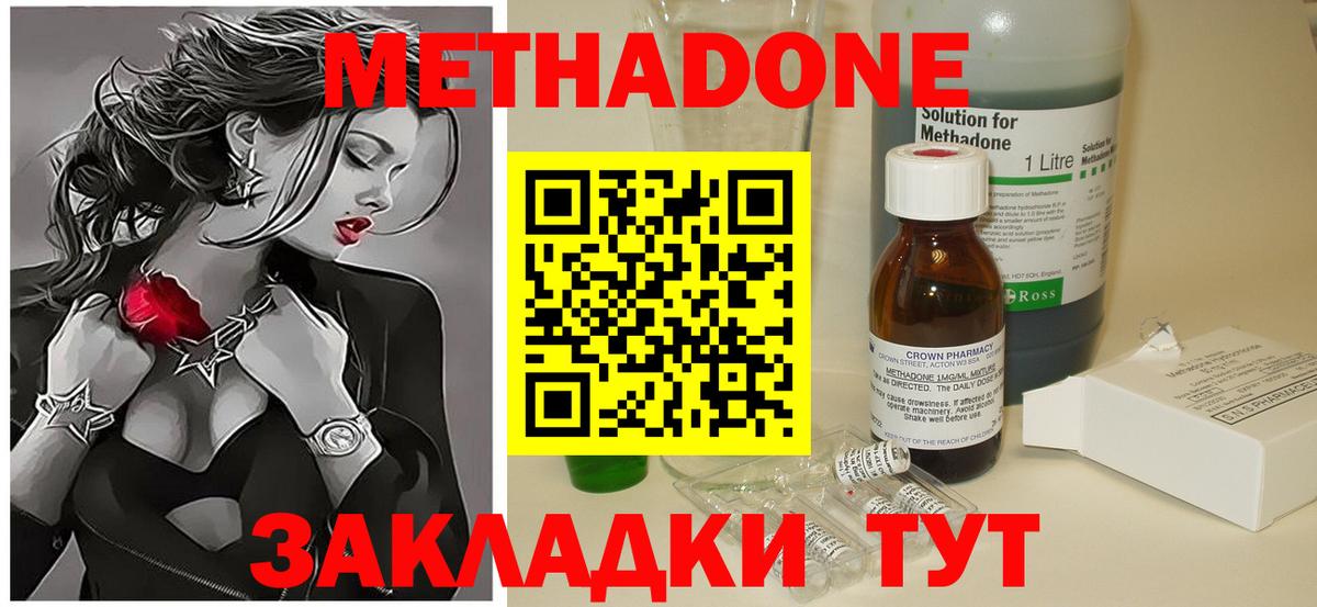 Метадон methadone  Метадон methadone  Вход с VPN  Курган 
