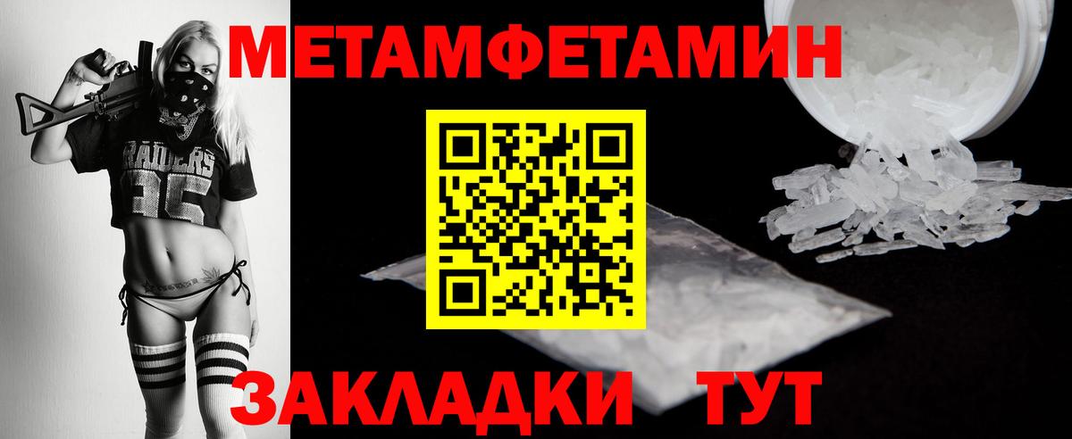Метамфетамин мет Курган