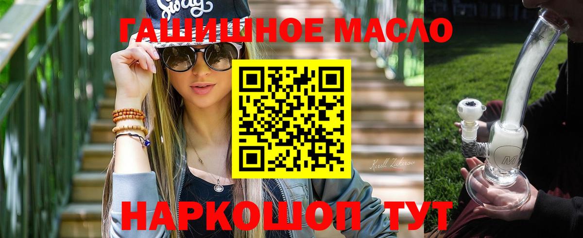 ТГК THC oil Курган