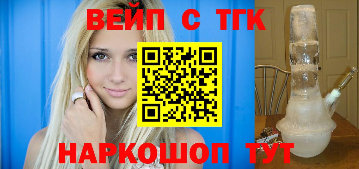 Дистиллят ТГК вейп  Дистиллят ТГК жижа  Вход с VPN  Курган 
